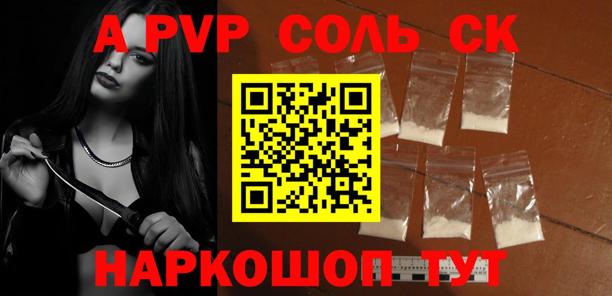 APVP Crystall  Alpha-PVP кристаллы  Alpha PVP  Вход с VPN  Alfa_PVP крисы CK  Петровск 