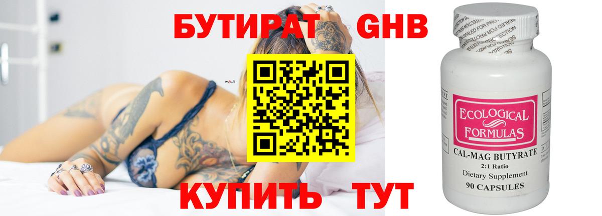 Бутират BDO Петровск