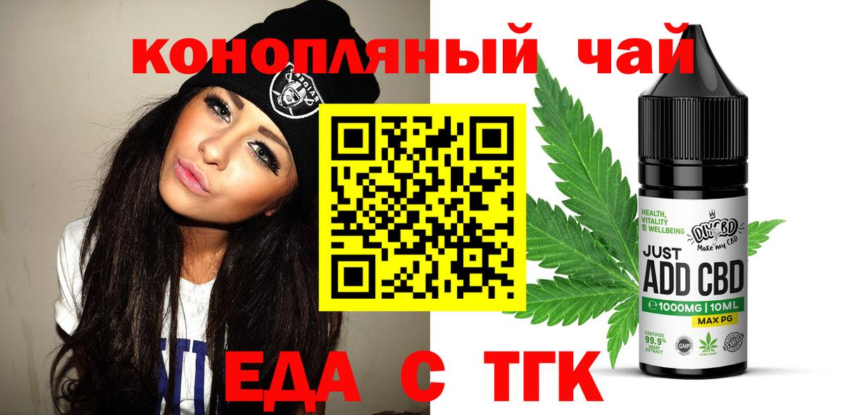 Еда ТГК конопля  Петровск 