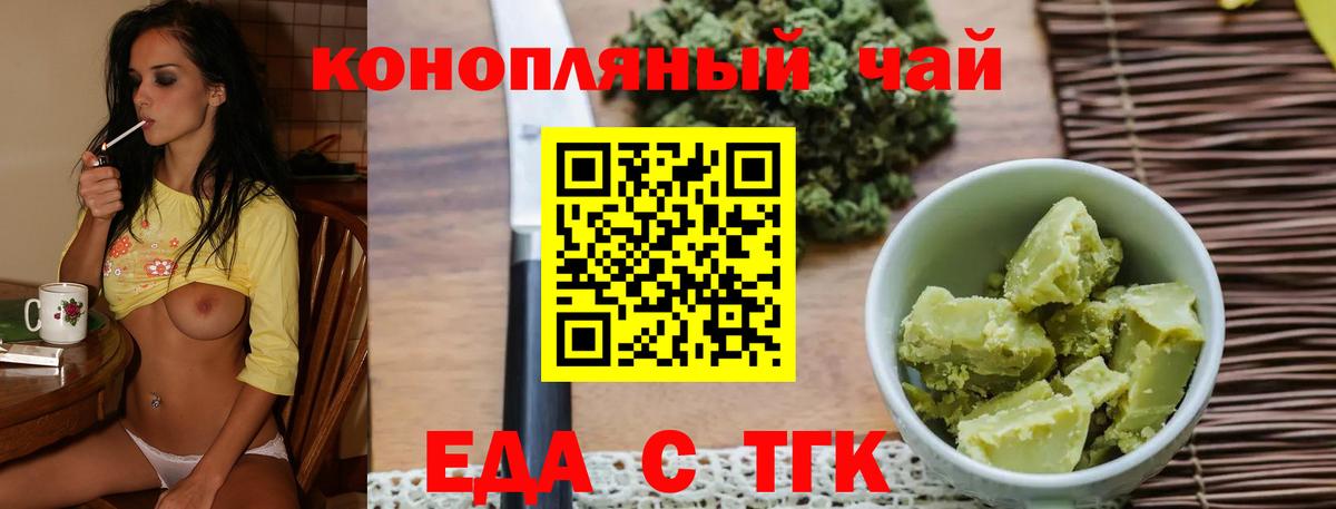 Еда ТГК конопля  Вход с VPN  Петровск 
