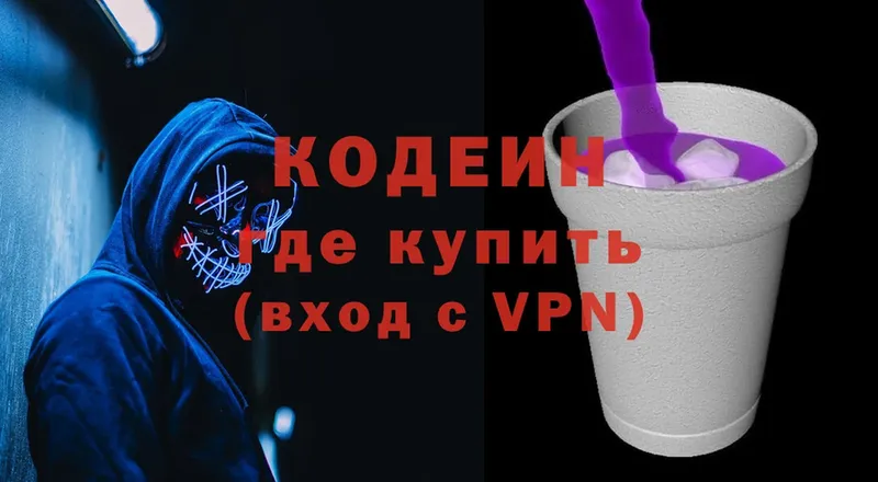 Кодеиновый сироп Lean Purple Drank  Петровск 