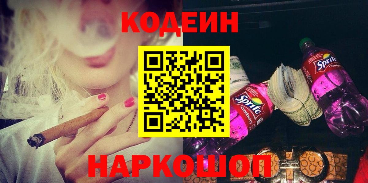 Кодеин напиток Lean (лин) Петровск