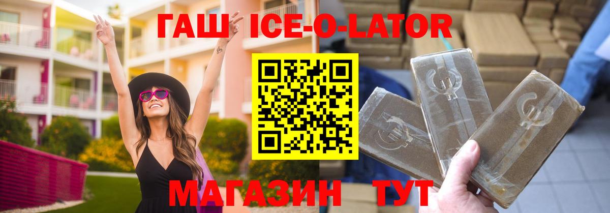 магазин    Петровск  Гашиш Ice-O-Lator  ГАШИШ VHQ 