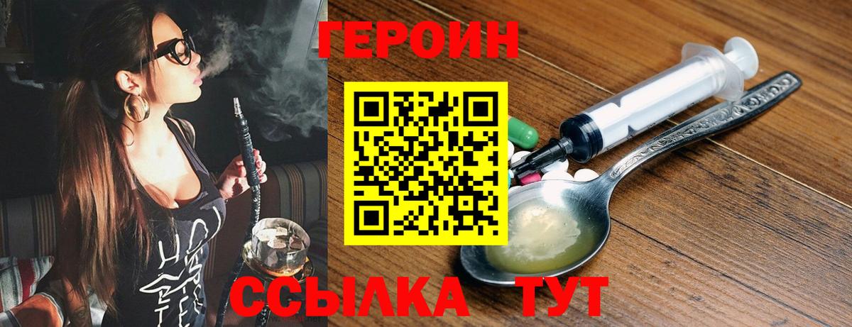 Петровск  ГЕРОИН белый  Вход с VPN 