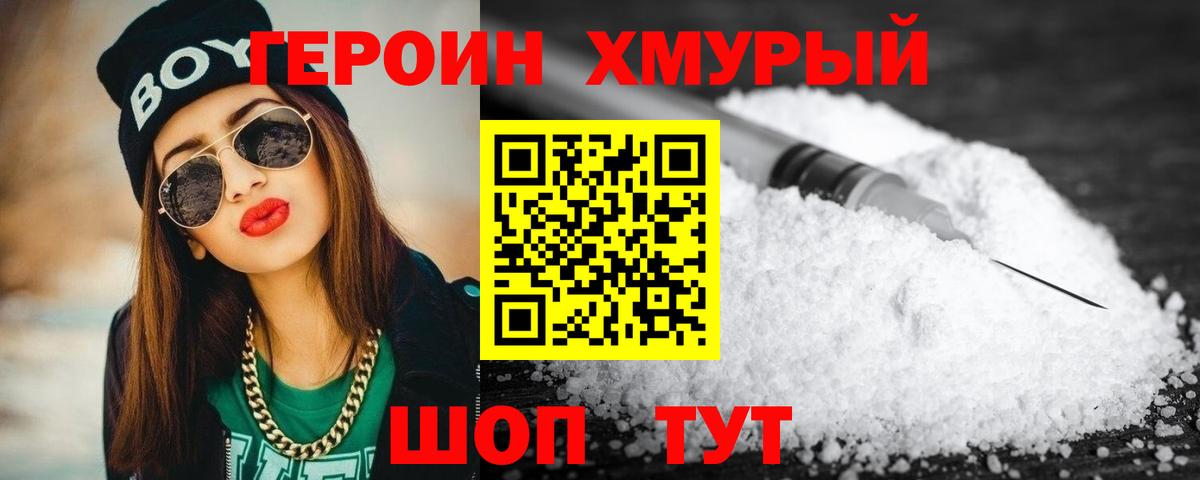 Героин хмурый  Героин  Петровск 