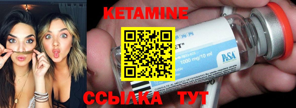 КЕТАМИН ketamine Петровск