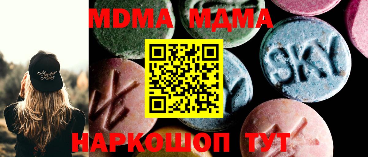 MDMA  Вход с VPN  Петровск  MDMA Molly 