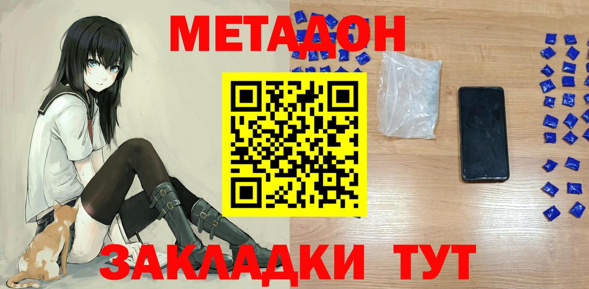 Метадон VHQ  Метадон белоснежный  Вход с VPN  Петровск 