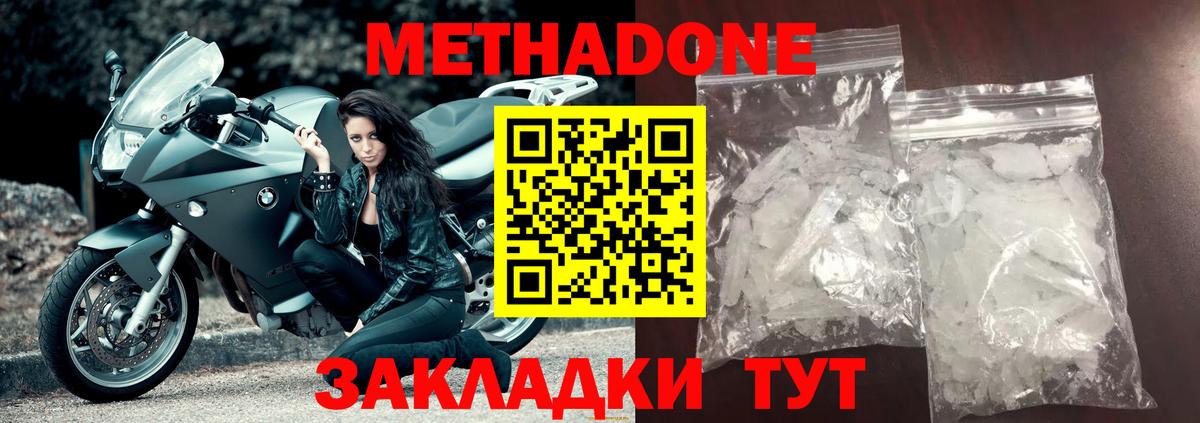 Метадон methadone Петровск