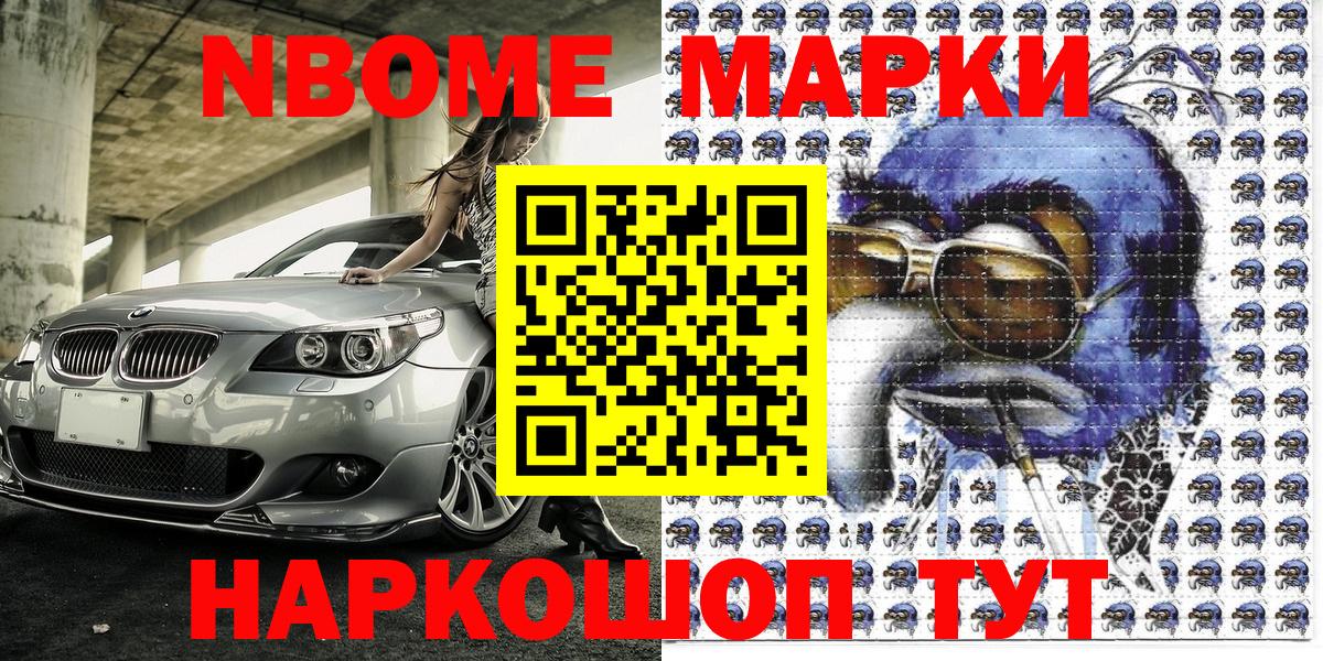 Наркотические марки 1,8мг Петровск