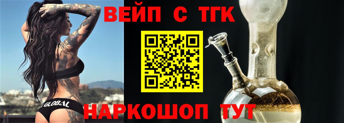 ТГК вейп  Вход с VPN  Петровск  Дистиллят ТГК гашишное масло 